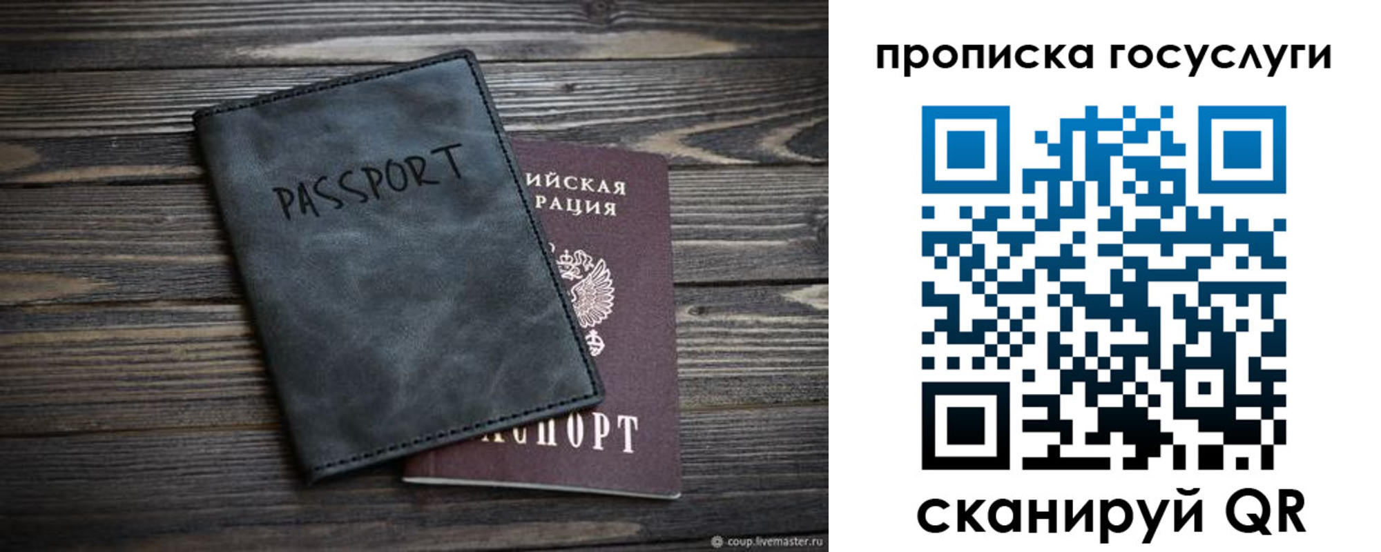 временная регистрация для школы в Никольске