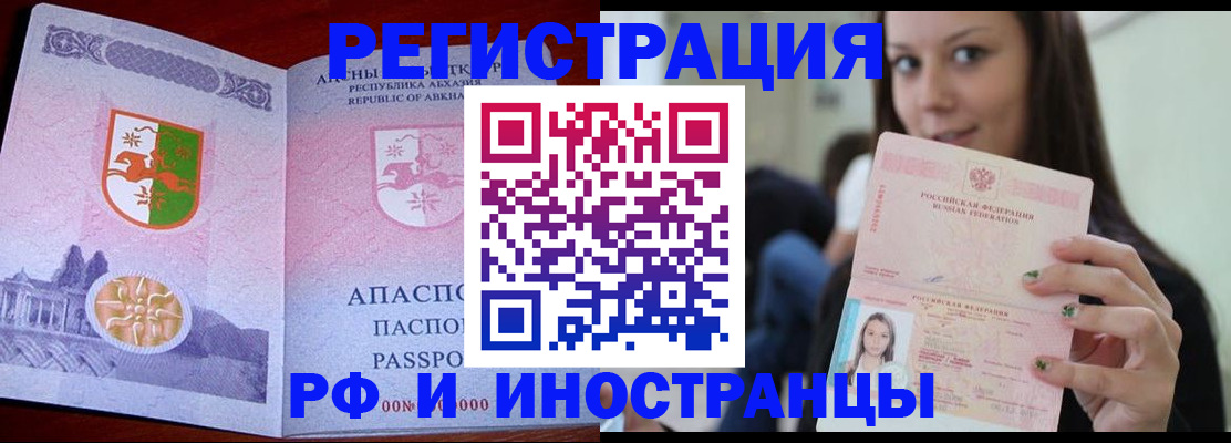 прописка законно в Никольске