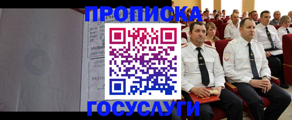 временная прописка в Никольске