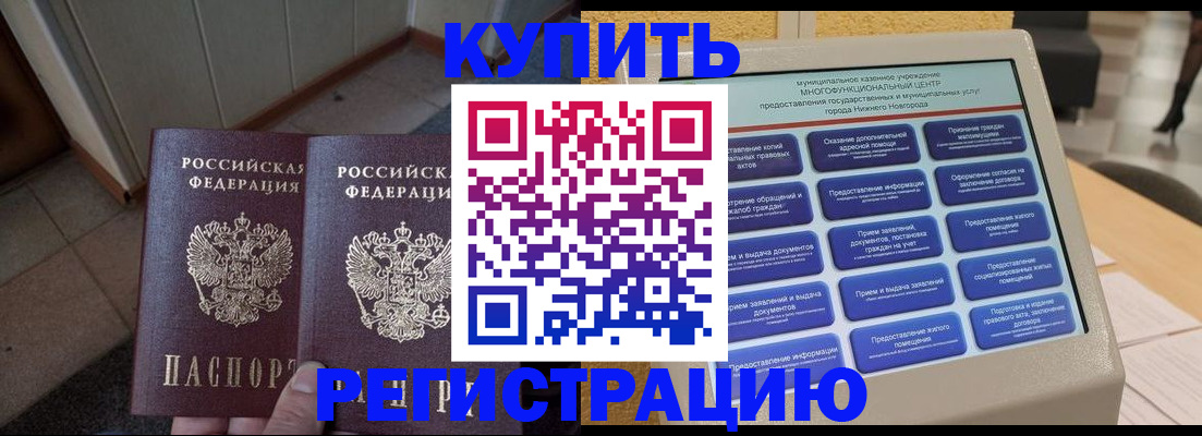 временная регистрация надежно в Никольске